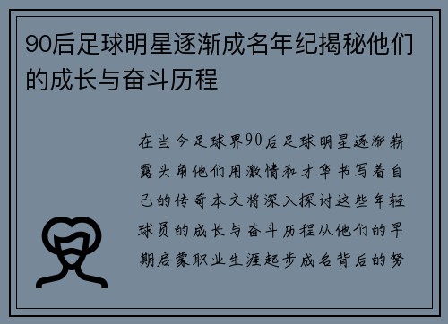 90后足球明星逐渐成名年纪揭秘他们的成长与奋斗历程